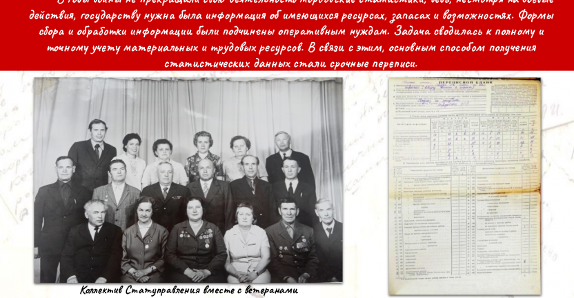В День памяти и скорби рассказываем о работе Мордовиястата в годы Великой Отечественной войны